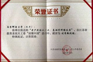 太阳成集团tyc报送项目获省教育系统关工...